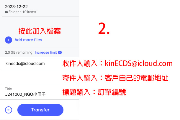 WeTransfer 使用說明步驟 2
